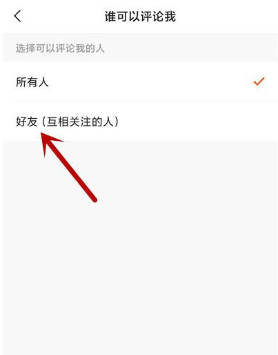 1607234638616139.png 快手怎么设置禁止陌生人评论