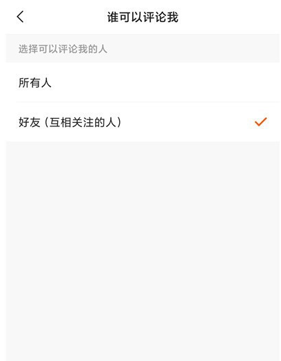 1607234643197067.png 快手怎么设置禁止陌生人评论