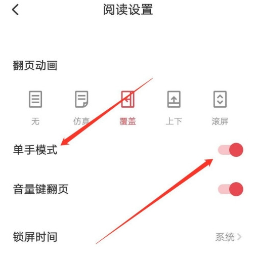 起点读书app在哪开启单手模式