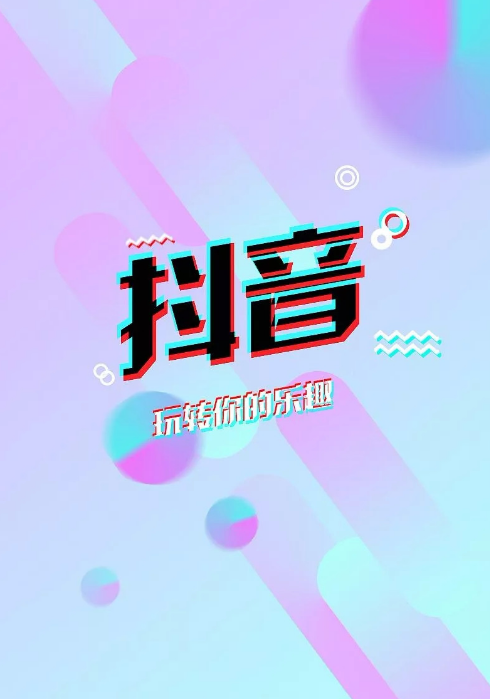 抖音怎样设置成私密账号