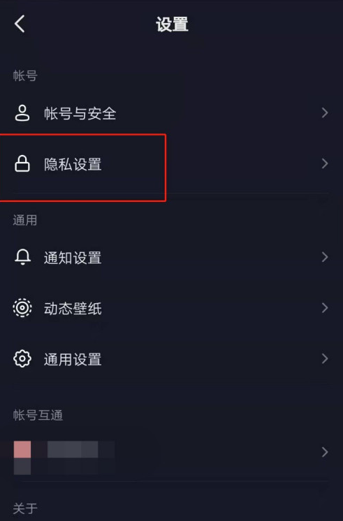 抖音怎样设置成私密账号