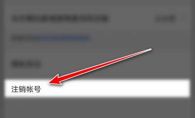 腾讯新闻app怎样进行账号注销