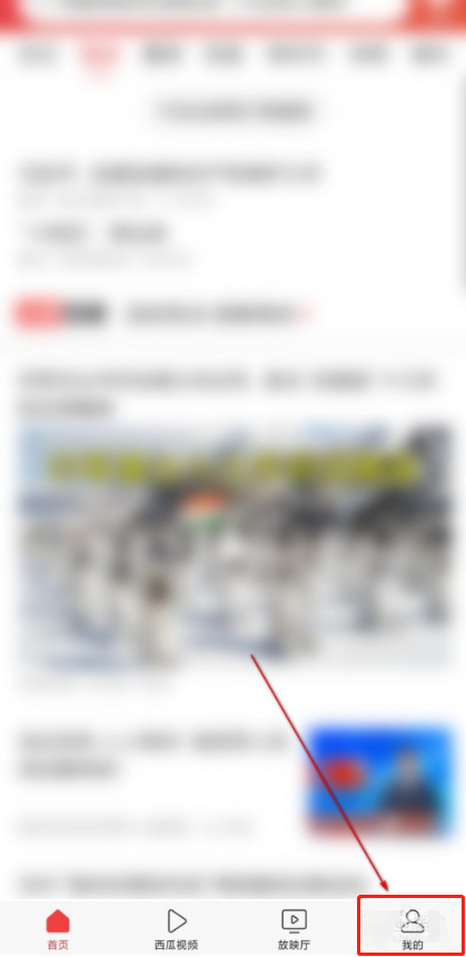 今日头条app在哪开启锁定保护