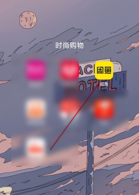 闲鱼服务进度在哪看