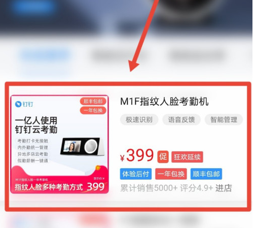 钉钉办公硬件在哪购买