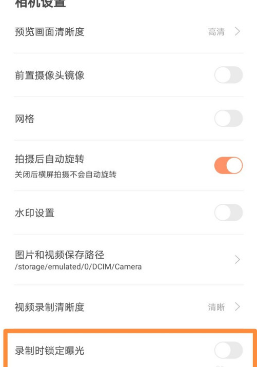 无他相机曝光在哪设置