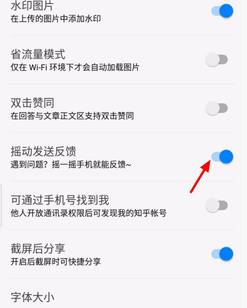 知乎摇一摇反馈如何关闭