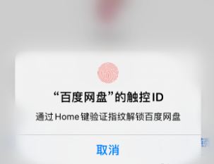 1607321875359953.png 百度网盘如何设置指纹解锁