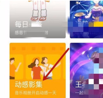 1607321038686614.png qq动感影集怎么制作