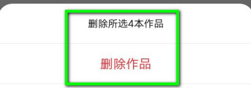 1607320372161954.png 起点读书如何批量删除