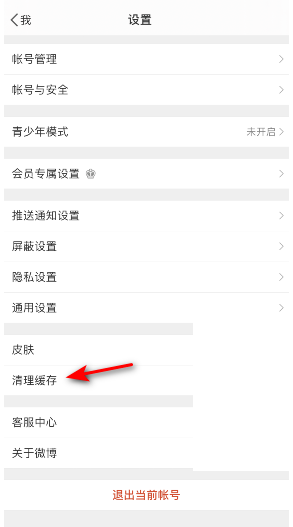 微博3天自动清理怎么设置