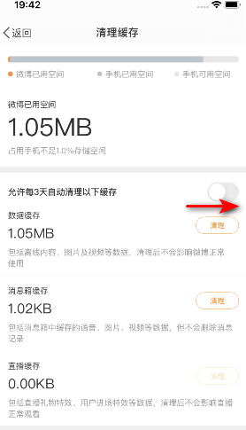 微博3天自动清理怎么设置