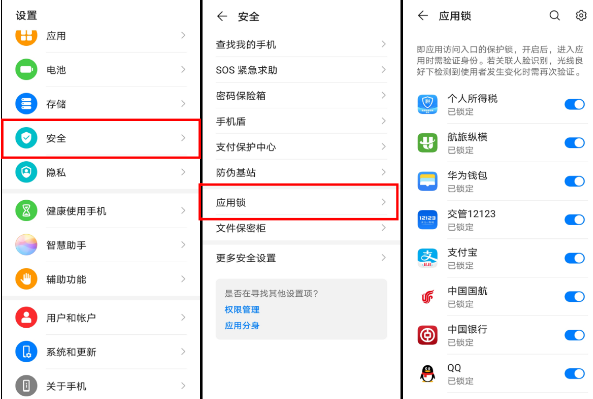 1607319591165382.png 华为mate30epro怎么隐藏app