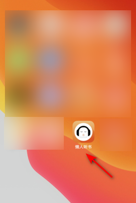 1607319247248375.png 懒人听书怎样绑定邮箱账号