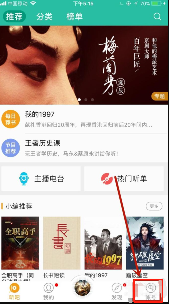 1607319348889985.png 懒人听书怎样绑定邮箱账号