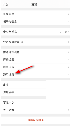 微博怎么保存高清图片