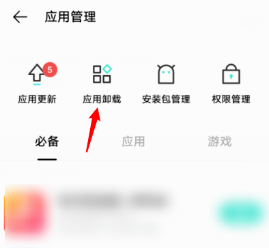 1607394211691977.png vivos7怎么批量卸载app