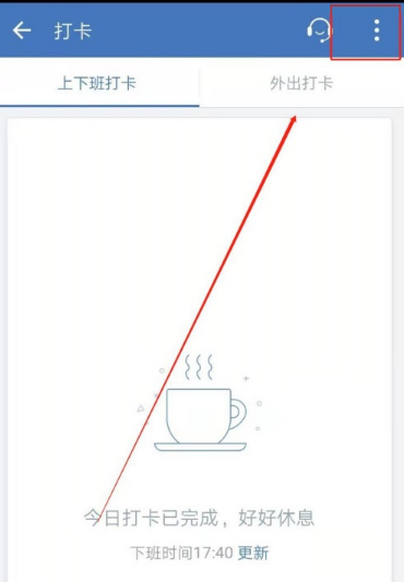 1607392446665074.png 企业微信打卡提醒功能怎么开