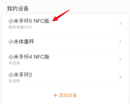 小米手环5怎么关闭背面绿色闪烁灯
