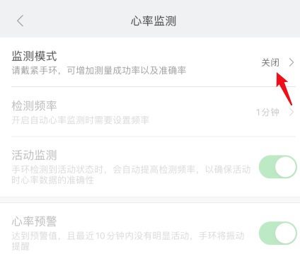 小米手环5怎么关闭背面绿色闪烁灯