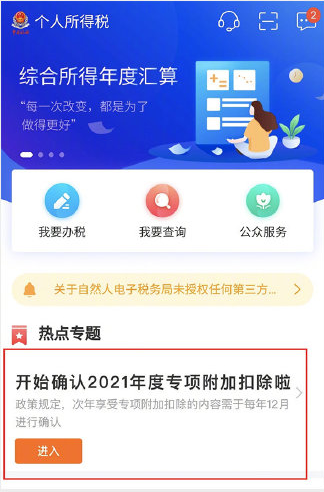 2021个税专项附加扣除怎么确认