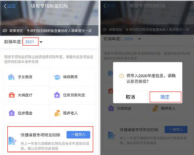 2021个税专项附加扣除怎么确认