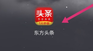 东方头条怎么把文章我来教你给微信好友