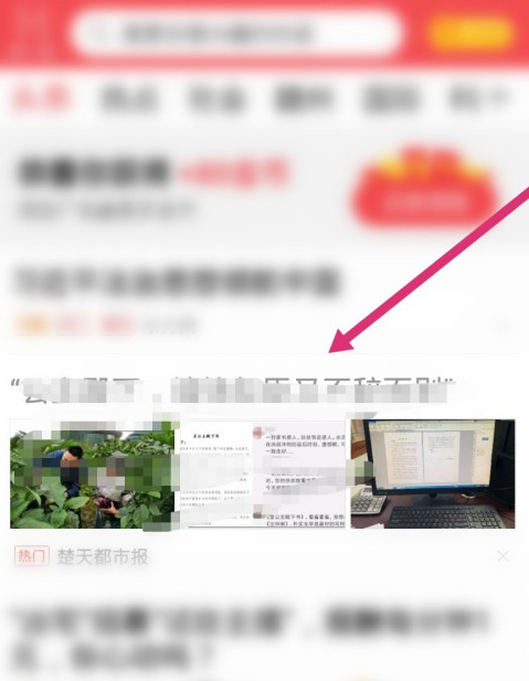 东方头条怎么把文章我来教你给微信好友