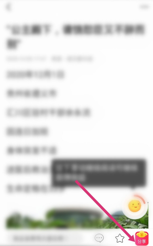 东方头条怎么把文章我来教你给微信好友