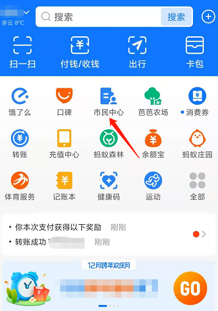 1607332275670845.png 支付宝怎么绑定电子社保卡
