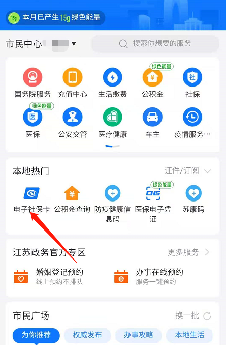 1607332296256989.png 支付宝怎么绑定电子社保卡
