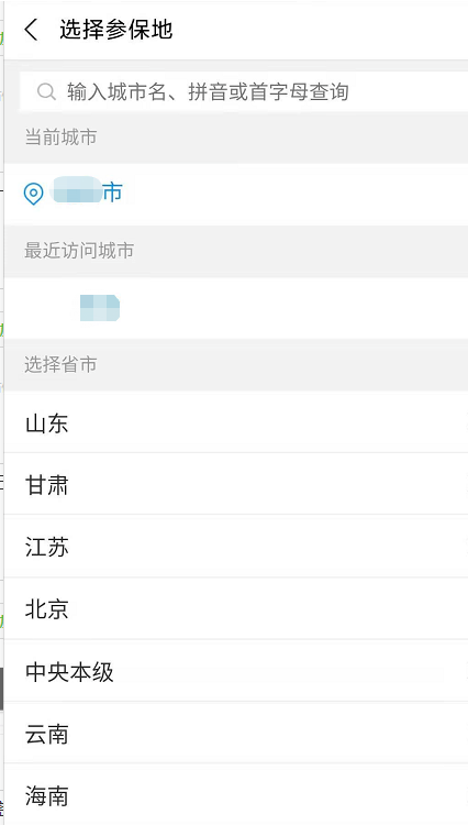 1607332315353066.png 支付宝怎么绑定电子社保卡