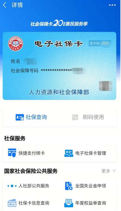 1607332378199175.png 支付宝怎么绑定电子社保卡