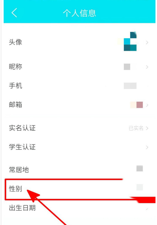 1607331637807225.png 去哪儿旅行怎样隐藏性别信息