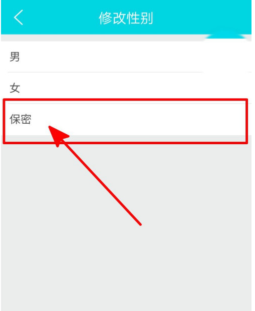 1607331642244114.png 去哪儿旅行怎样隐藏性别信息