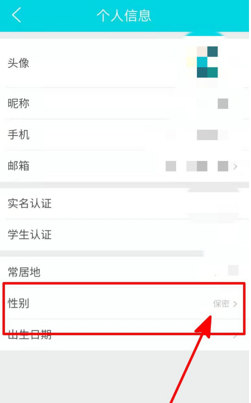 1607331649429494.png 去哪儿旅行怎样隐藏性别信息
