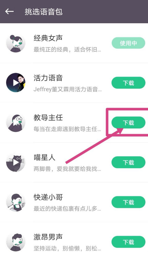 1607331304754843.png keep怎么切换行走语音包