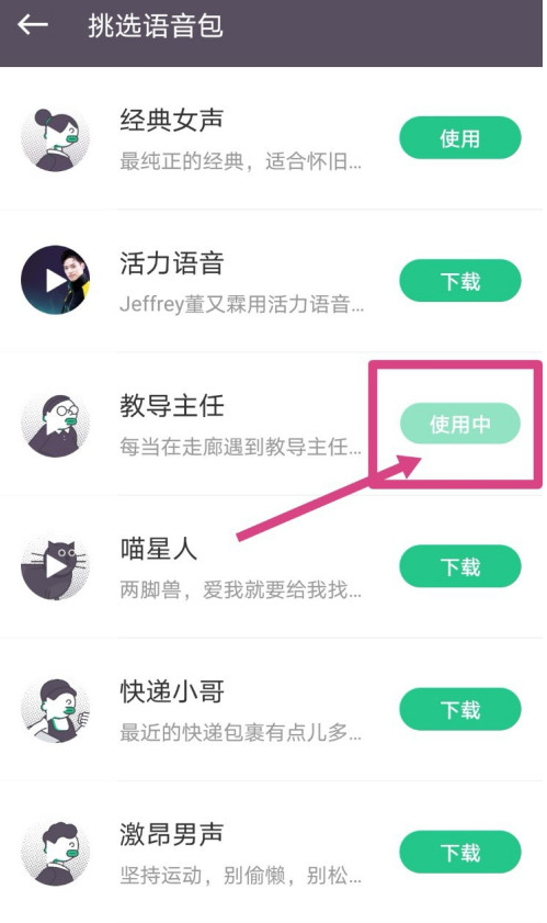 1607331311354287.png keep怎么切换行走语音包