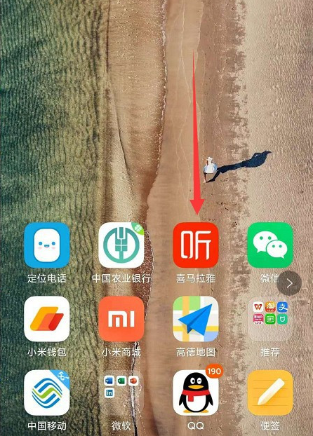 1607330858589446.png 喜马拉雅app断点续听功能在哪关闭