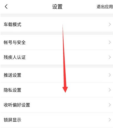 1607330907615145.png 喜马拉雅app断点续听功能在哪关闭