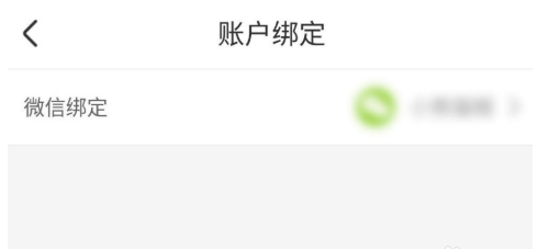 智慧树app怎样绑定微信账号