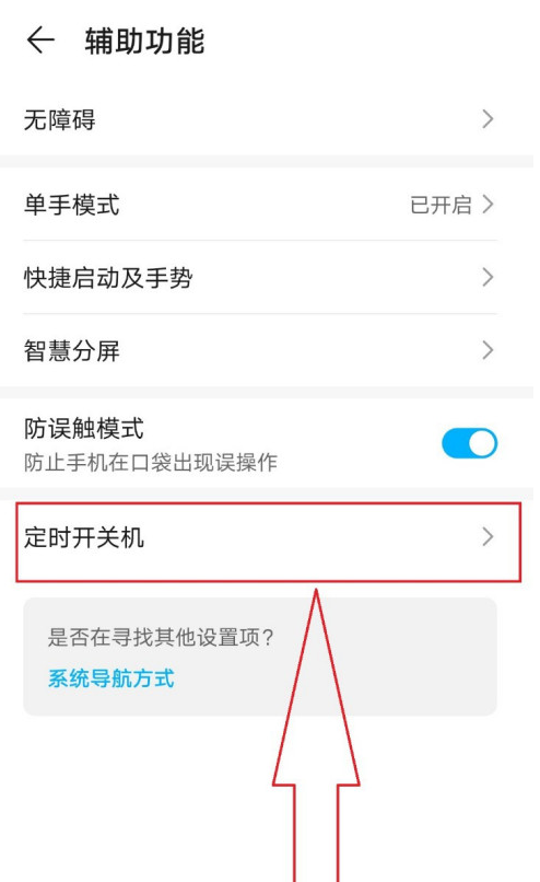 华为手机怎样设置定时开关机