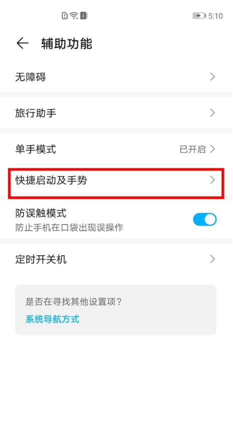 华为nova8如何设置双击亮屏