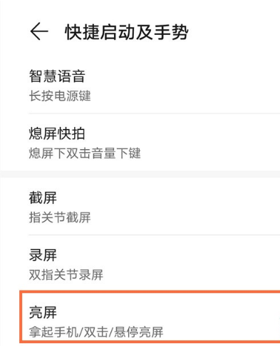 华为nova8如何设置双击亮屏