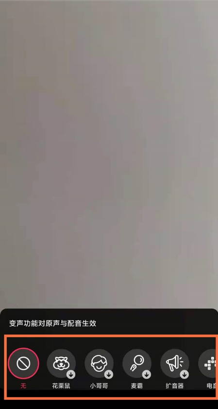 1620626865893926.png 抖音短视频怎么设置变声