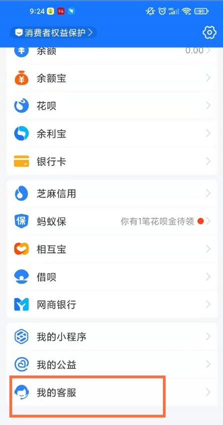 支付宝怎样关闭相互保