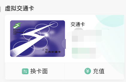 上海公交卡杉德宝支付步骤我来教你