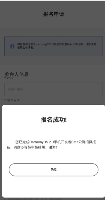 华为鸿蒙2.0测试申请入口及新增机型介绍