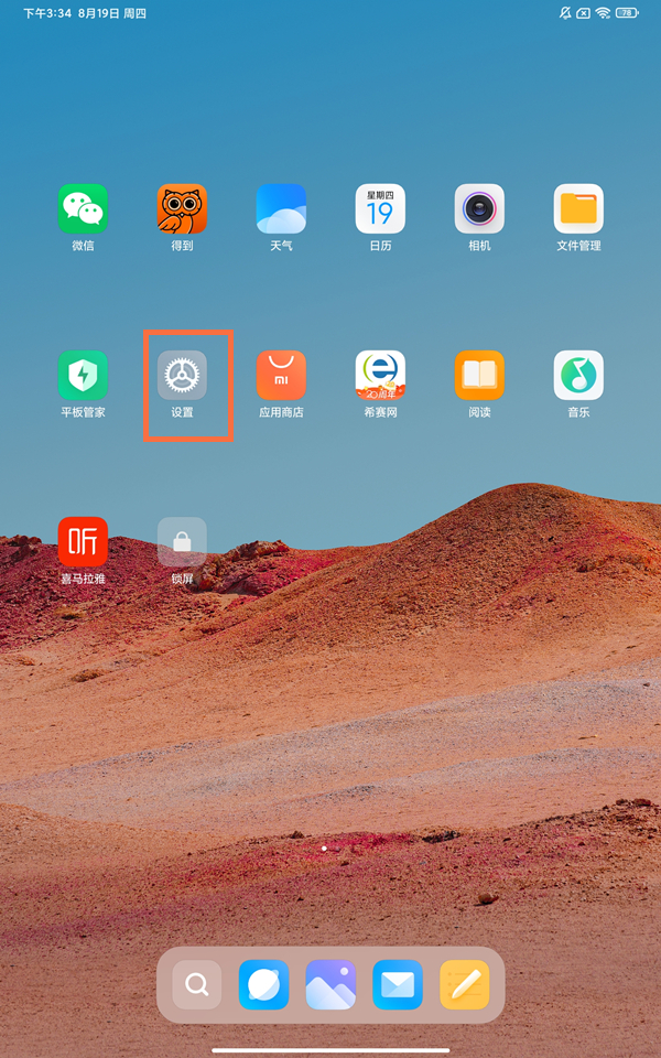 我来分享小米平板5pro如何取消抬起亮屏。